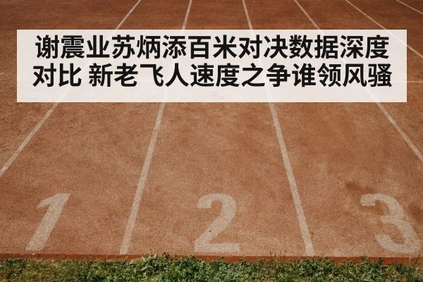 track and field race