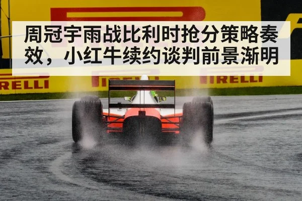 F1 rain race