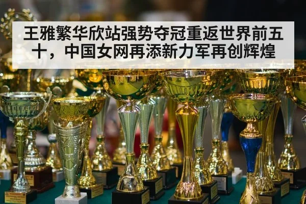 tennis champion trophy
