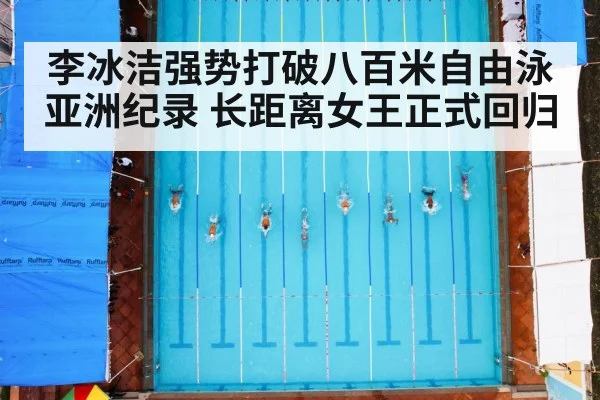 swimming race pool
