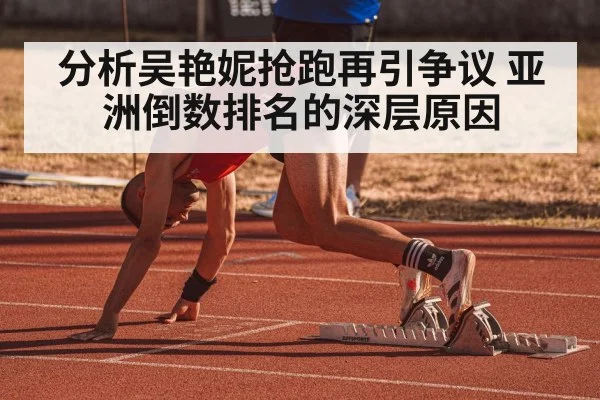 track and field sprint race