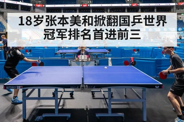table tennis competition